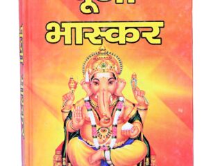 BOOK PUJA BHASKAR