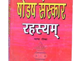 BOOK SHODAS SANSKAAR