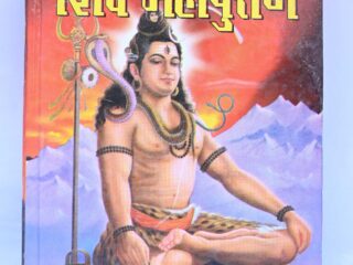 BOOK SHIV MAHAPURAN