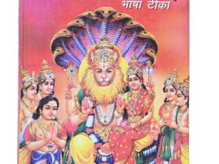 BOOK SHRI NARSINGH RAHASYAM