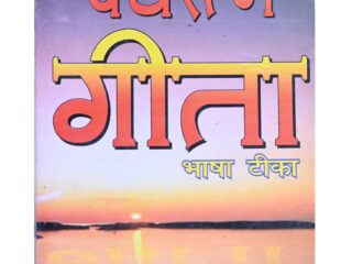 BOOK PANCHRATAN GEETA