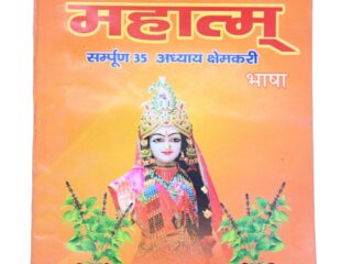 BOOK KARTIK MAAS MAHATM