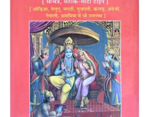 BOOK SHRI RAM CHARIT MANAS