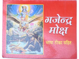 BOOK GAJENDRA MOKSH