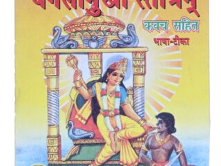 BOOK BAGLA MUKHI STROTAM