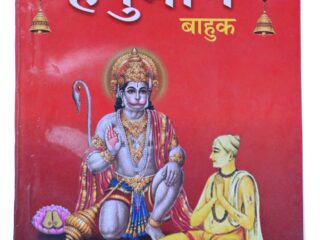 BOOK HANUMAN BAHUK