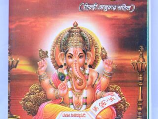 BOOK GANPATI ATHARVASHEERSH