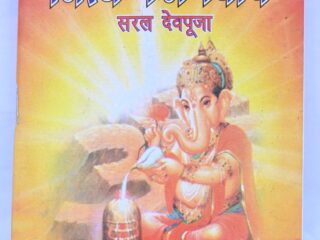 BOOK NITYA KARM VIDHI