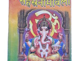 BOOK SHRI GANESH SAHASTRANAMAVALI